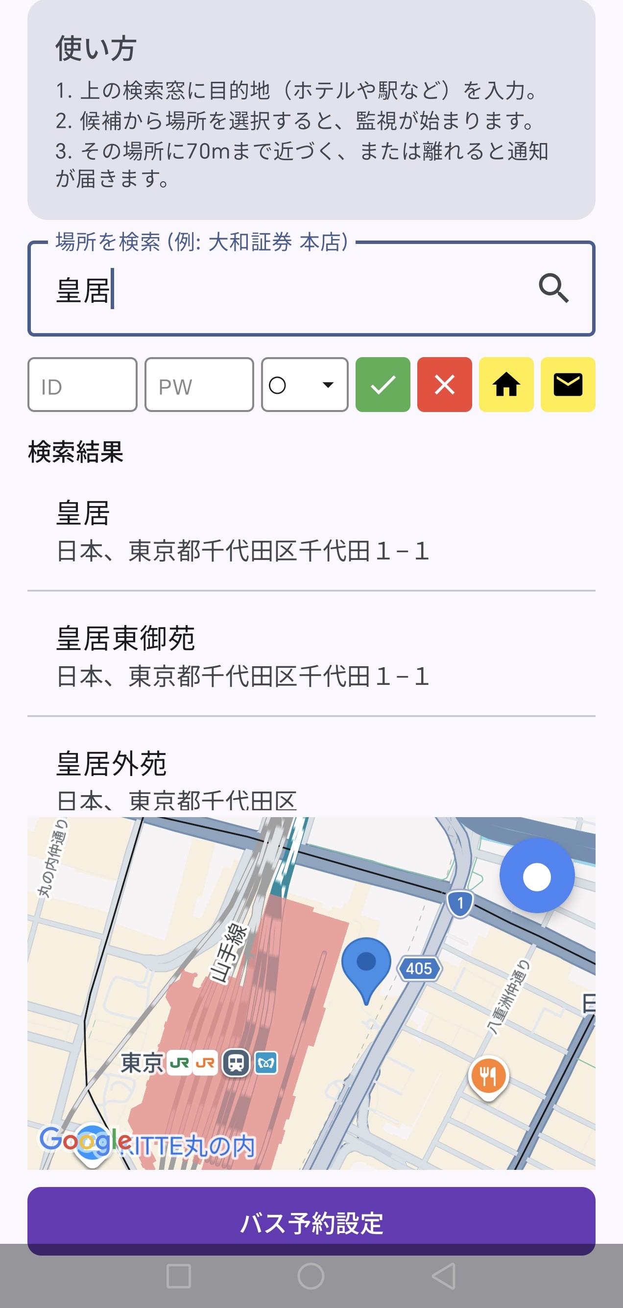 位置検知画面